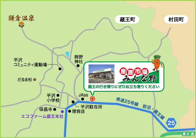 産直市場みんな野の地図