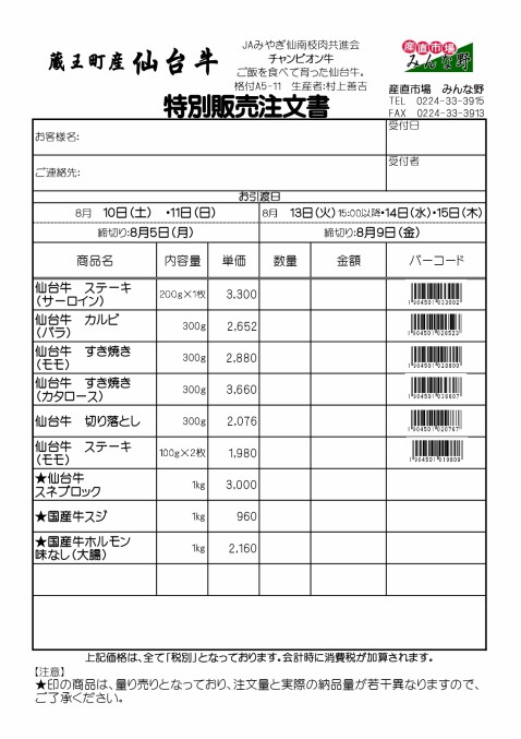 牛肉（店舗販売）_page-0001 (2)